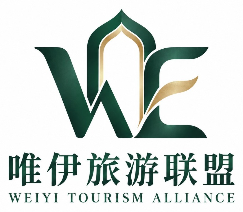 唯伊旅游联盟 Weiyi Tourism Alliance